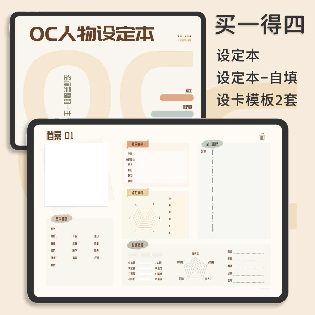 设定模板- Top 100件设定模板- 2025年12月更新- Taobao, image size:1200x1200