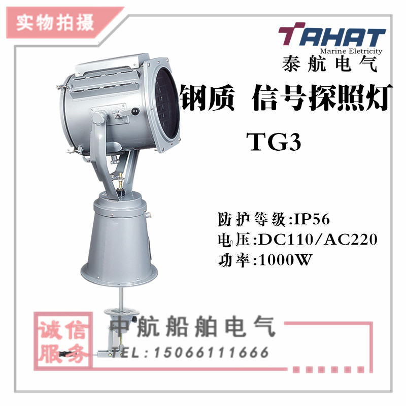 Taihang marine throw light TG3 remote intense light high-power 1000W waterproof signal rotary searchlight spot