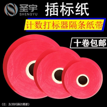 Insertion paper slitting paper digital machine label paper flying label paper marking paper counting marking device partition paper paper tape paper strip