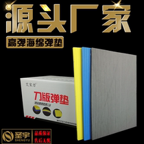 Knife version spring pad sponge spring pad high elastic sponge foam knife pad knife mold positioning backer adhesive pad cotton