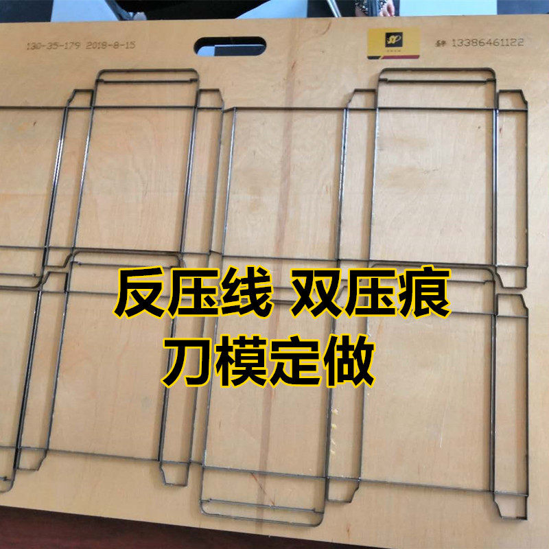 Laser Knife Mold Customized Counter Pressure Line Double Mark Wire Knife Version Special Knife Molds to do Dichotomy Knife Detoxifying Drug Bus Card