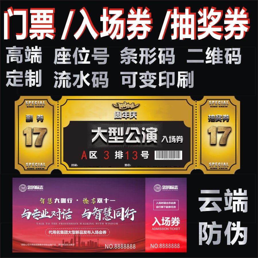 Customized Concert Concert Concert Ticket Attractions Tickets Production Printing Annual Conference Pumping Lottery vouchers Production