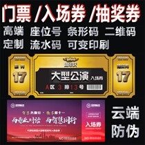 Concert concert concert tickets Print seat number Attractions Tickets Customised Production Print Annual Draw Lottery