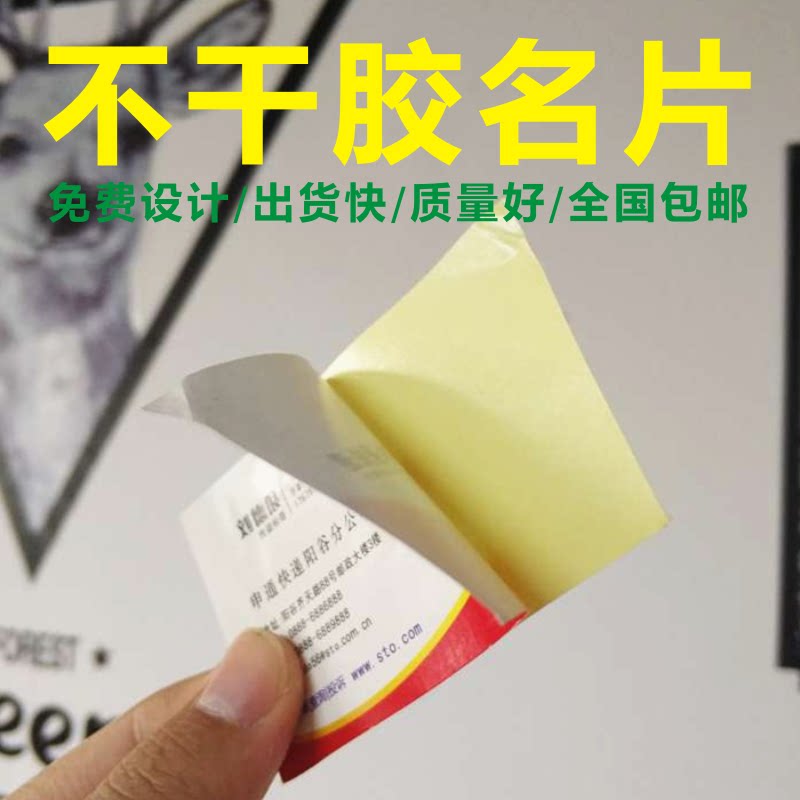 Production of sticky business card adhesive cards making free design stickers set up for advertising business cards Custom printing