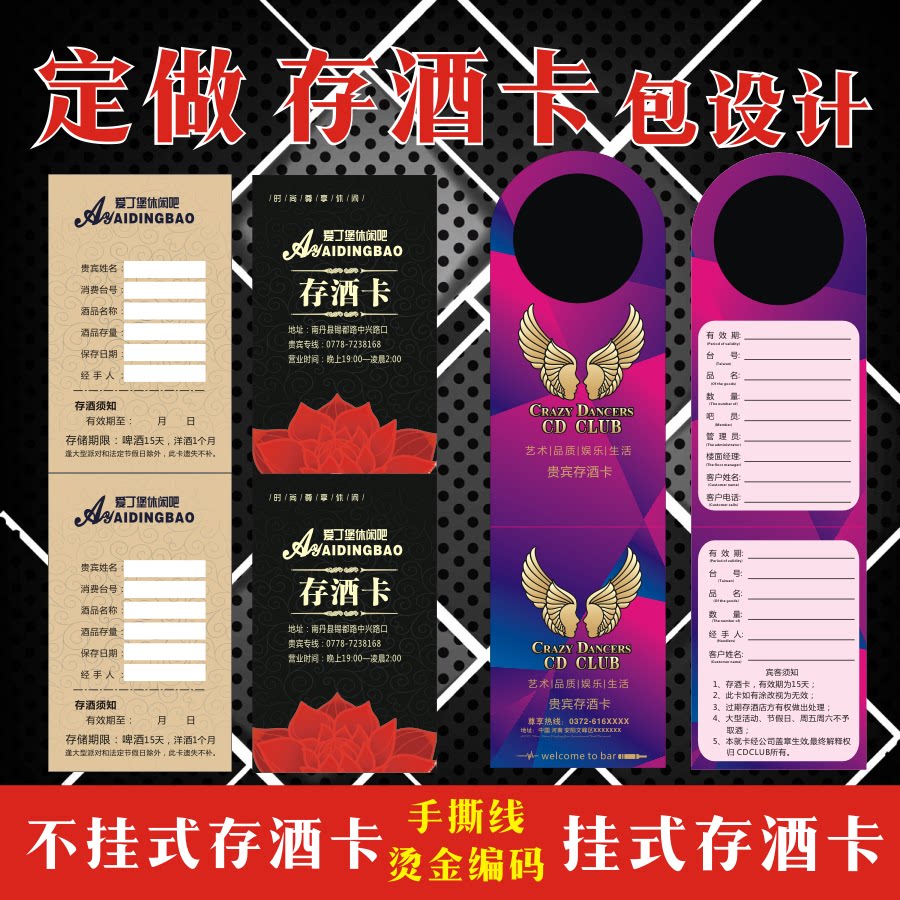 Non-hanging bar deposit and wine card making printed KTV taking wine Cardine to send wine card for free design of the deposit voucher voucher