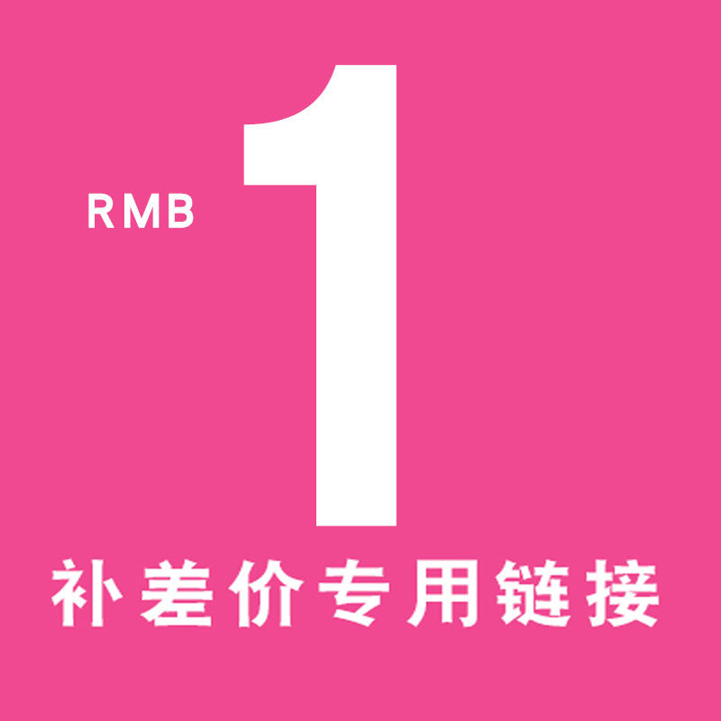 Premium supplement postage special ultra-connection difference How much to shoot How many 1 Yuan hyperlinks