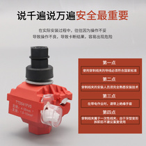 Insulation puncture line clamp TTD041 FVO fire - resistant Sikham puncture clamp