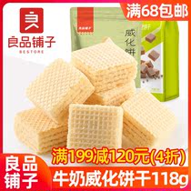 Good product shop bean milk flavor wafer biscuits 118g bagged supper snacks Net red snack food