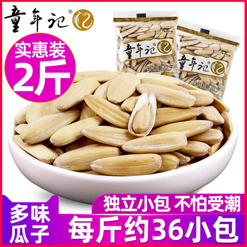 Childhood remember melon seed bag small package whole box fried goods new goods snack snack sunflower seeds five-spice melon seeds sunflower seeds sunflower seeds