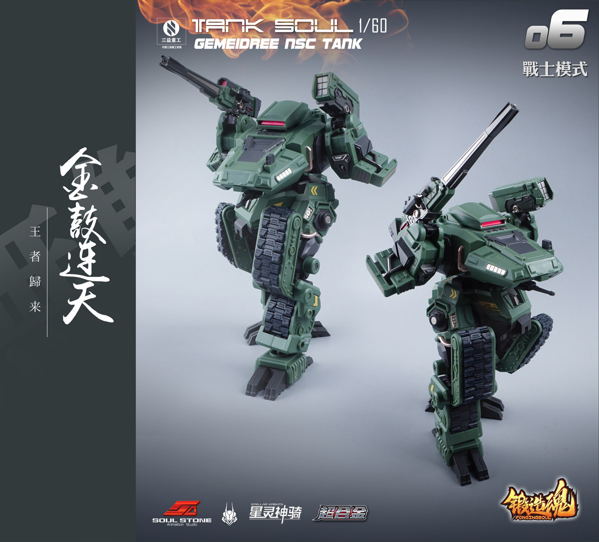 Forge Soul RHINO 81-C 1/60 Action Figure