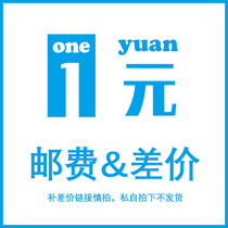 1 yuan to make up the price difference link to make up how many yuan to shoot