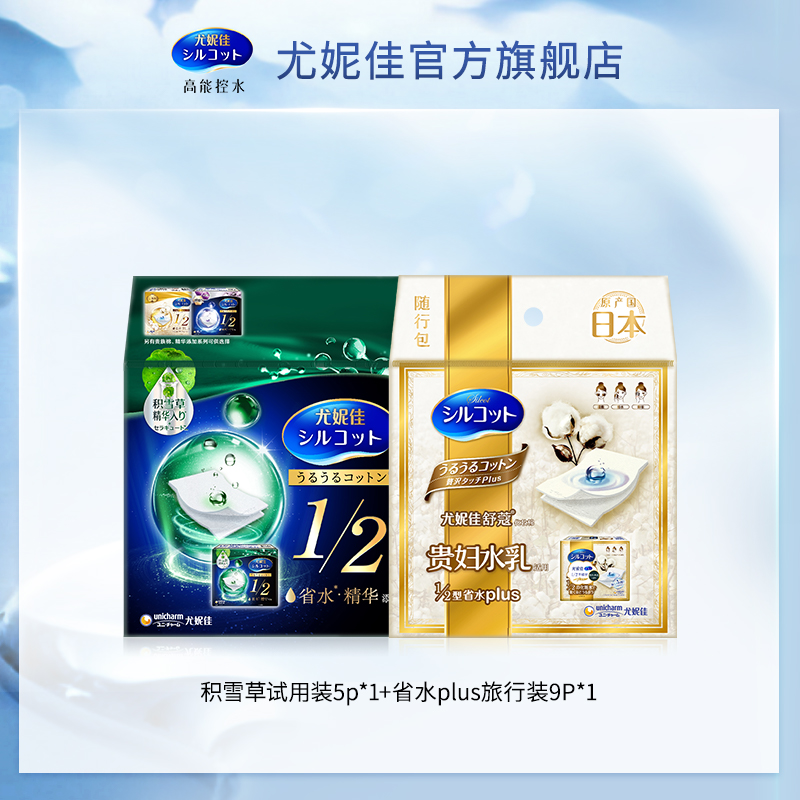(Tmall U first) Unicharm silcot 12 water-saving plus Centella asiatica cotton travel pack 2 packs