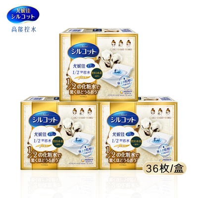 尤妮佳舒蔻1/2省水化妆棉36枚3盒