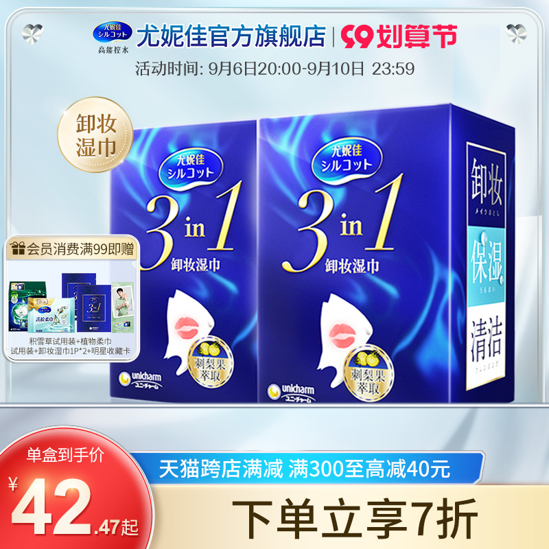 Unicharm Shuko 3in1 Prickly Pear Fruit Moisturizing Makeup Remover Wet Wipes Gently Non-irritating Deep Cleansing 20 Packs Box