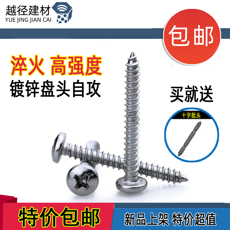 Add hard high-strength galvanized small disc head cross self-tapping screw flat head wood screws M3 5 4 2 4 8