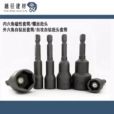 Hexagon socket Magnetic sleeve Screwdriver head Hexagon socket Self-drilling wire sleeve Self-tapping self-drilling bit head sleeve