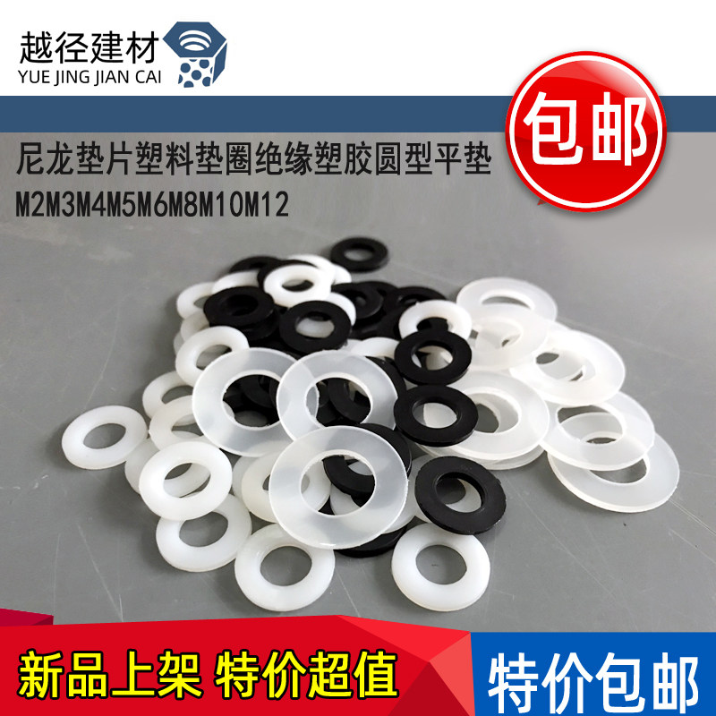 Nylon gasket plastic gasket insulating plastic round flat gasket M2M3M4M5M6M8M10M12