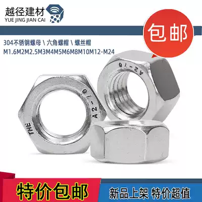 304 stainless steel nut hexagon nut screw cap M1 6M2M2 5M3M4M5M6M8M10M12-M24