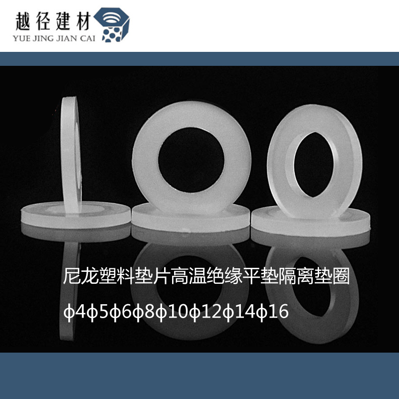 Nylon plastic gasket high temperature insulation flat pad isolation gasket φ56666666666666666666666666666666666666666666666666666666616; 14◂16
