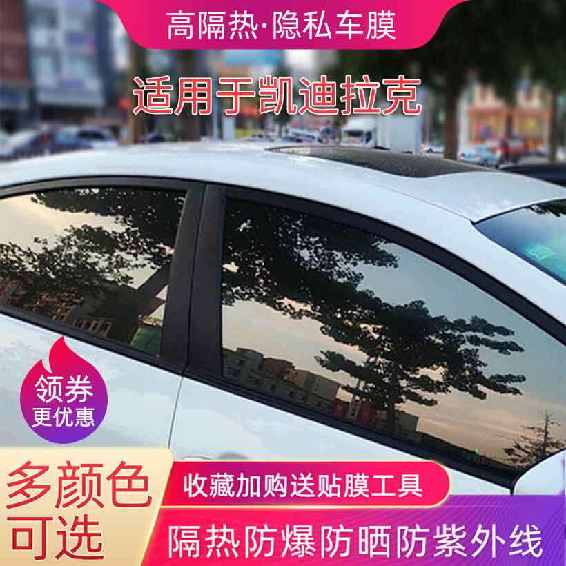 Suitable for Cadillac car film CT4CT5CT6XT4XT5 window film heat insulation sunscreen blasting front block film