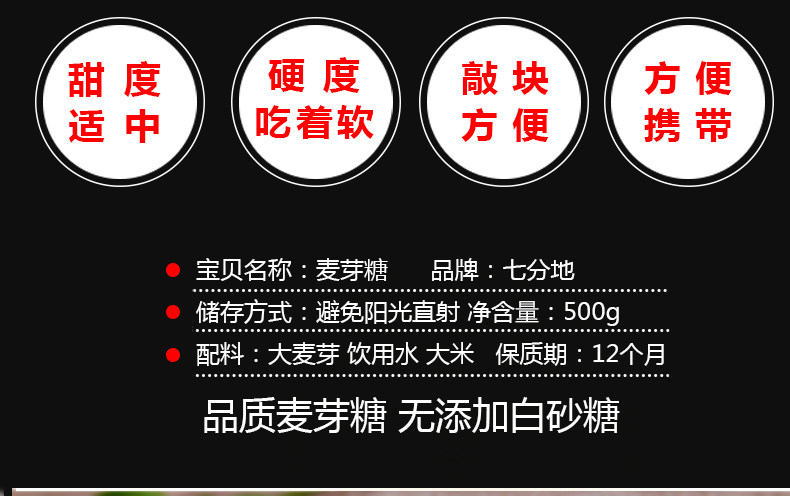 七分地 手工麦芽糖 500g 带小锤子 图4