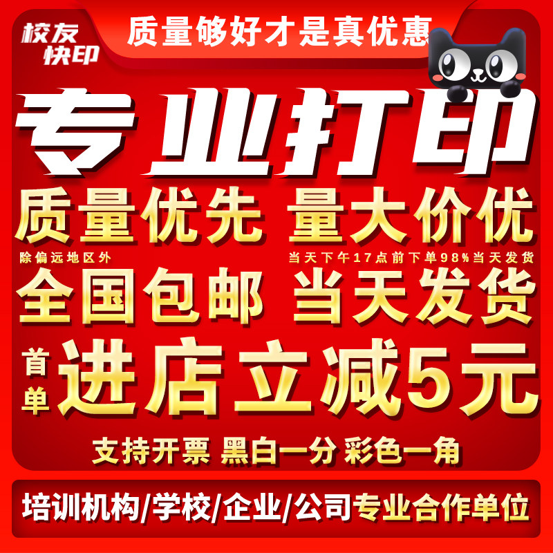 Print Materials Printing Online Print Book Binding Copy Quick Print Black and White Color A4 File Illustrated Brochure