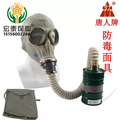 Tang Ren brand anti-virus mouth mask full cover aluminum phosphide hydrogen benzaldehyde ammonia poison chlorine cyanide grimace protection filter tank