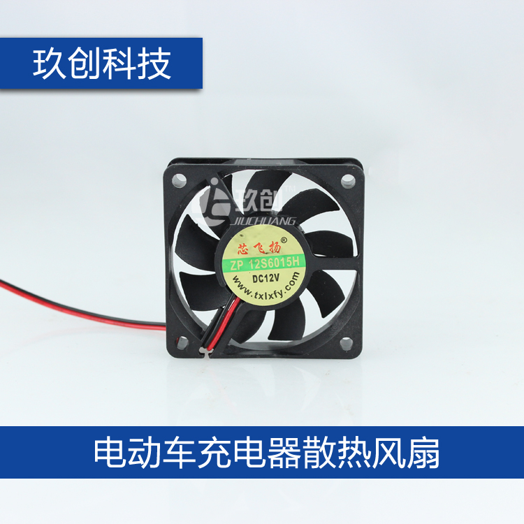 Electric car charger 12V cooling fan 5CM 6CM 8CM