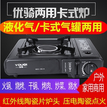 Portable cassette stove dual-use infrared dual-user external windproof gas stove Household small hot pot gas stove Katz furnace