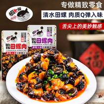 Catch fish for cat Suck Finger Fields Snail 18g Meat Spicy hot and sour to relax with casual little snacks ready-to-eat