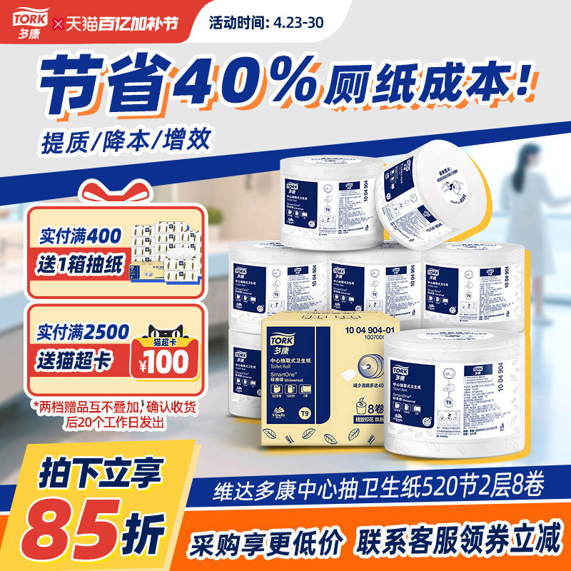 Vidatuokang T9 Smartone Mini Center-Pull Toilet Paper Double Layer 520 Sheets 8 Rolls