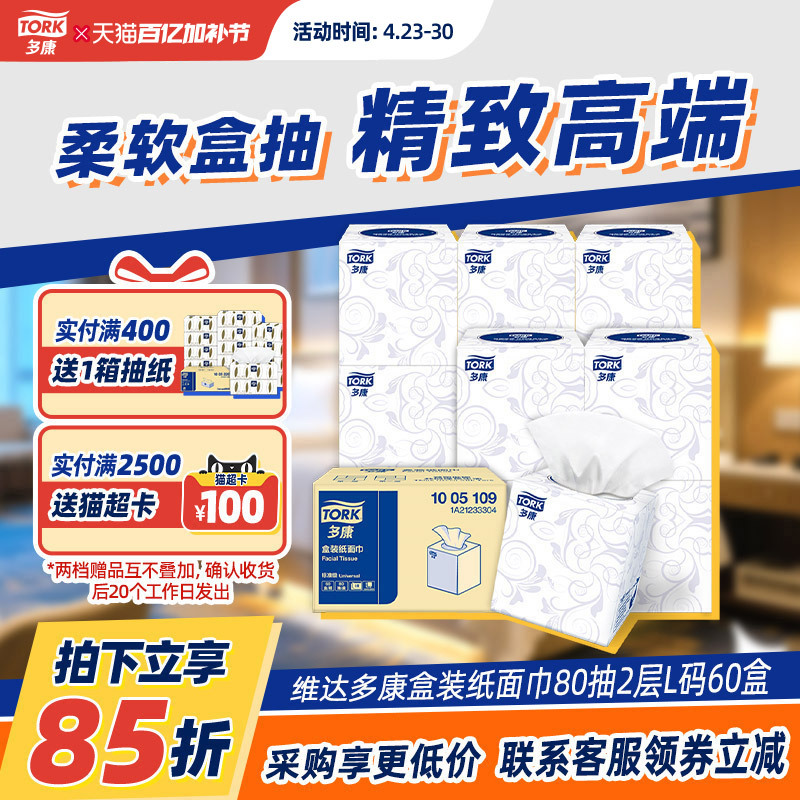 Vida Duokang 2-Ply 80 Sheets 60 Boxes of Tissue Paper, Whole Box, for Hotel, Office, Living Room, Bedroom, Bathroom, and Restaurant Use