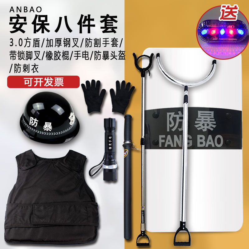Telescopic steel fork Anti-riot explosion-proof shield Anti-stab clothing Safety helmet Security equipment School kindergarten security self-defense suit