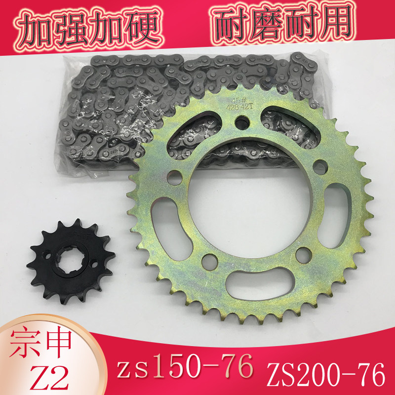Locomotive sleeve chain Zen ZS200-76 chain disc ZS150-76 chain Z2 gear large fluted disc oil seal chain