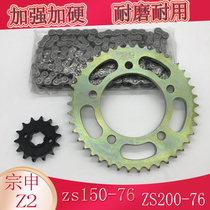 Motorcycle chain Zongshen ZS200-76 chain ZS150-76 chain Z2 gear tooth plate oil seal chain