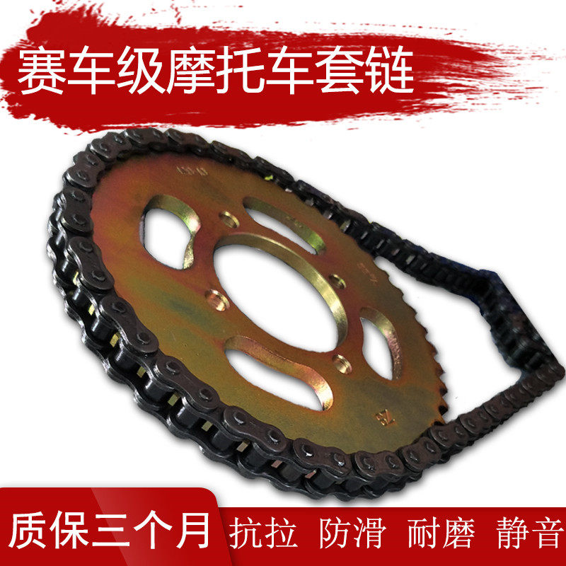 Loncin Jinlong locomotive chain plate LX150-52A chain lx150-7 large tooth plate size sprocket three-piece set