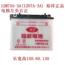 Motorcycle battery 12N7A-3A new sharp cross-cycling sharp arrow Fenglang GT125 Yuxiang 12V battery