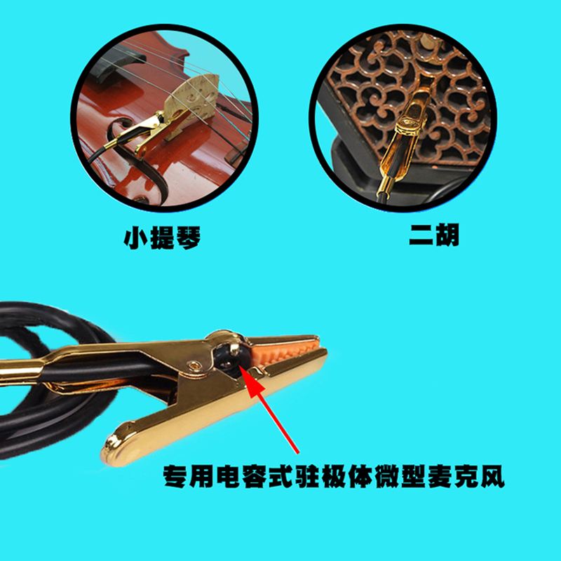 Bee power amplifier Erhu pickup microphone Violin Mai musical instrument Guzheng Guitar dedicated wired clip microphone