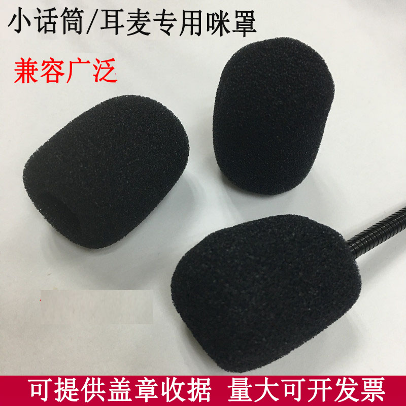 Bee microphone special microphone Cotton mic ball universal headset Cotton loudspeaker Sponge cover blowout microphone
