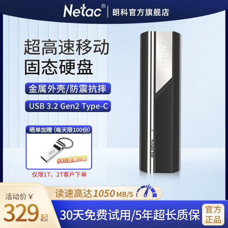 朗科ZX10三防可携式固态移动硬碟1TB与2TB双容量选择