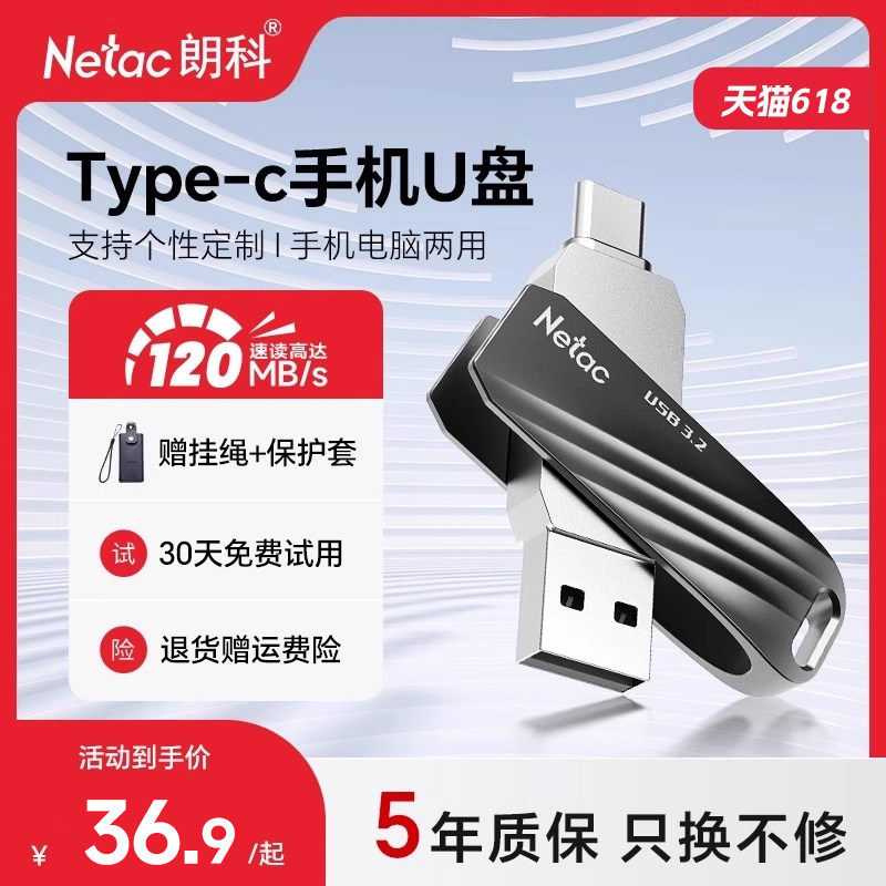 朗科128g手机U盘typec双接口电脑两用64G高速扩容办公华为优盘32g