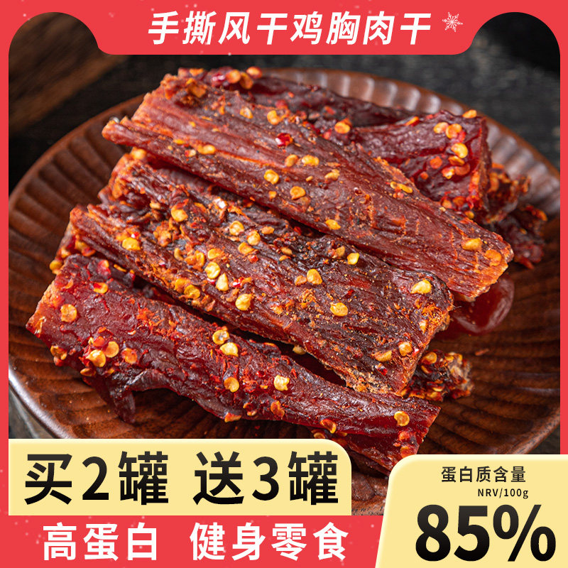 Chicken breast dry air-dried people eat high-protein bars zero food card meat fat strips small steel bars chewy to reduce fitness and low fat