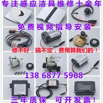 Adapting American standard urinal sensor accessories CF-8004 8014 solenoid valve faucet stool battery box 8604