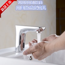 All copper automatic induction faucet infrared intelligent induction hand wash basin single cold and hot water faucet