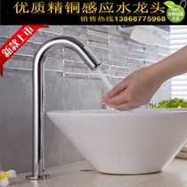 Fully automatic induction faucet infrared sensor faucet single cold and hot wash basin faucet hand sink