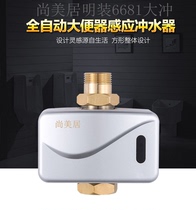 Fully automatic induction stool flush infrared induction squatting toilet intelligent induction toilet flush valve