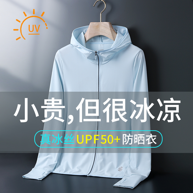 Sun Protection Clothing for Women 2025 New Summer Thin Outdoor Breathable Anti-Uv Jacket Cover-Up Ice Silk Sun Protection Clothing for Women