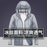 Одежда для защиты от солнца, шелковая летняя ультратонкая дышащая тонкая дорожная куртка, защита от ультрафиолета