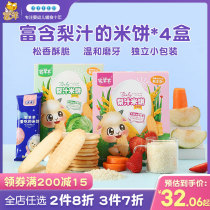 Children's Pear Juice Rice Cake 4 Boxes Baby No Salt Healthy Snacks Molar Biscuits Send 6 Months Infant Recipe