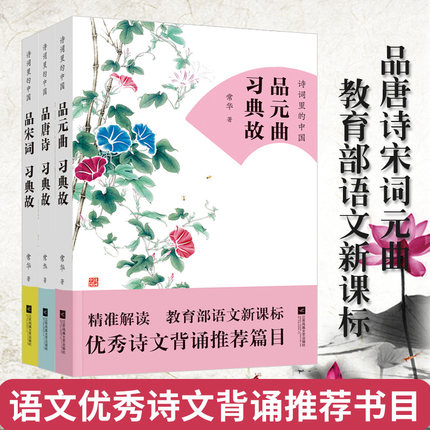 【凤凰正版】唐诗宋词元曲正版全集国学经典中